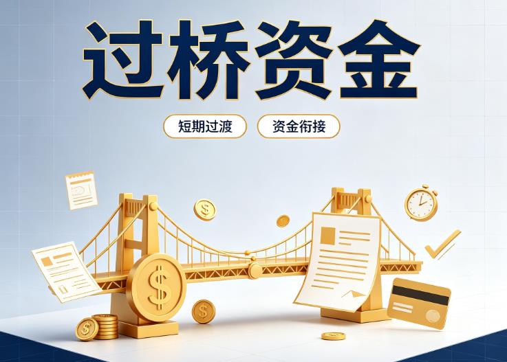 上海静安区债务重组|上海静安区过桥贷款|上海静安区事业单位债务重组