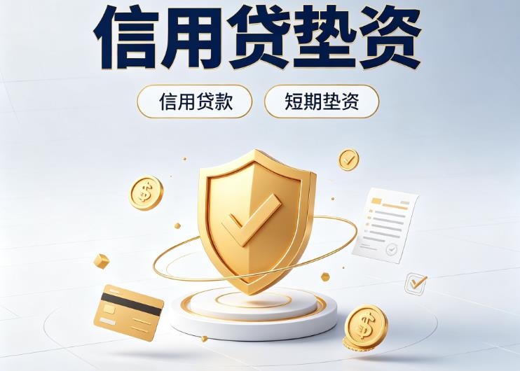 上海静安区债务重组|上海静安区垫资公司|上海静安区公积金贷款